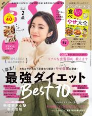 『ESSE』最新号で最強ダイエット 付録は「食べやせ大全」