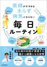 消化器外科医実践 太らず腸から健康になる習慣