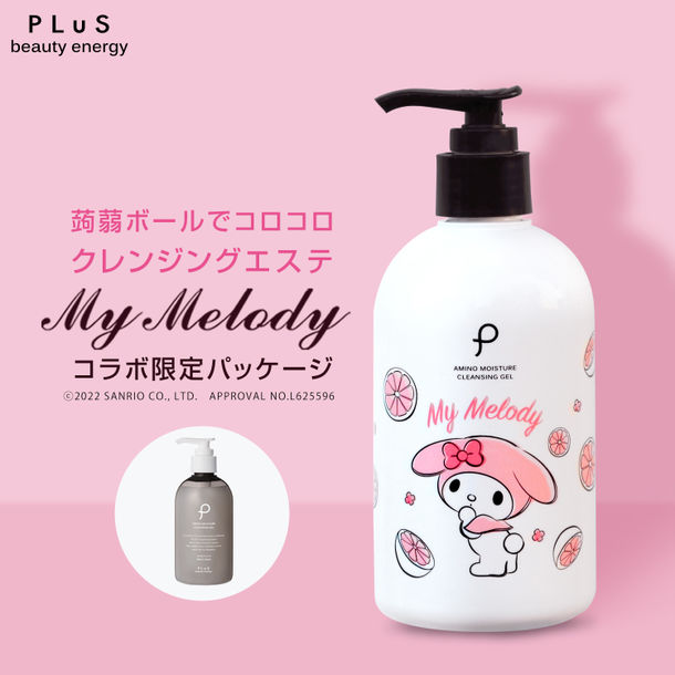 「マイメロディ」と限定コラボ！　プリュ（PLuS beauty energy）