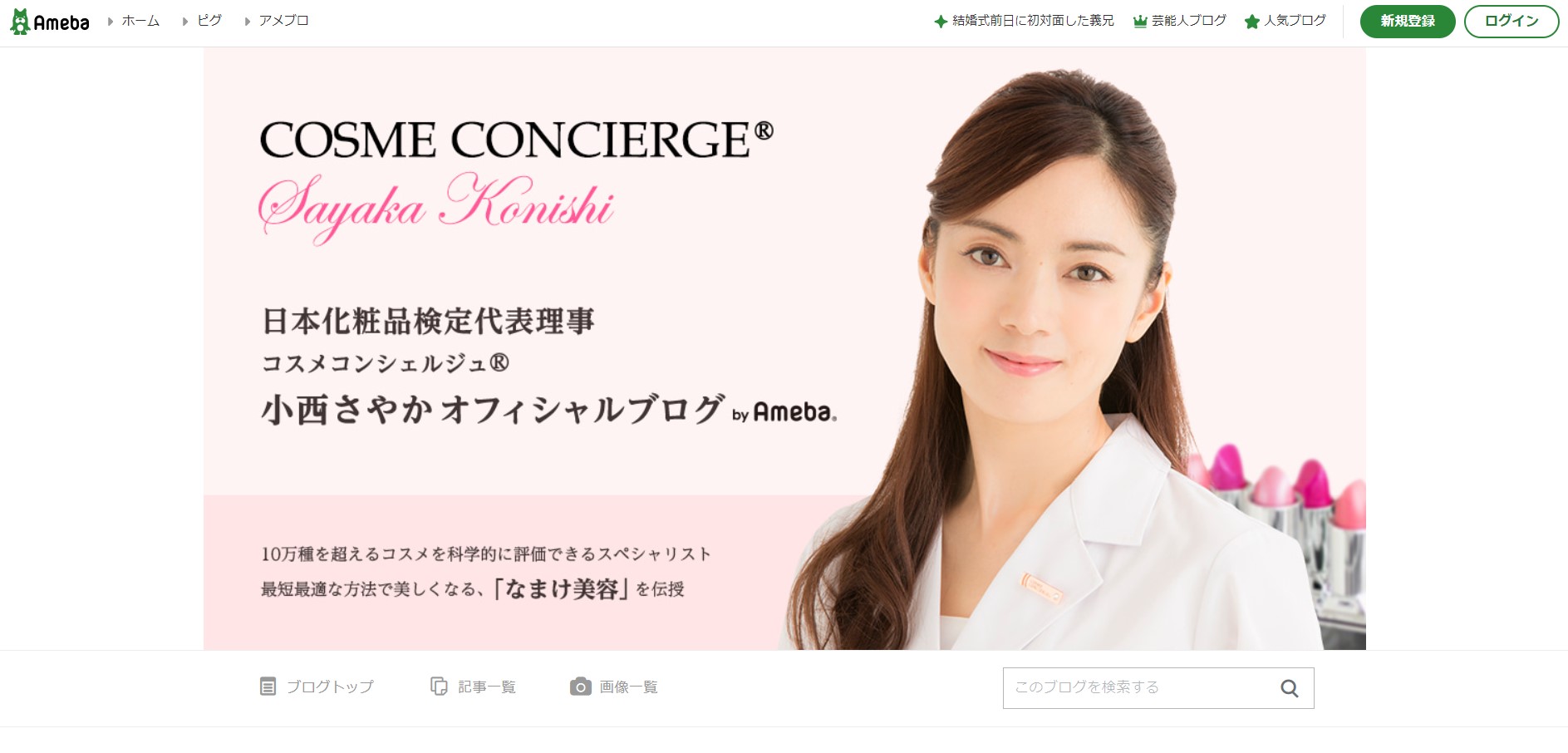 日本一のコスメマニアが、あなたに本当に合う化粧品選びをレクチャー