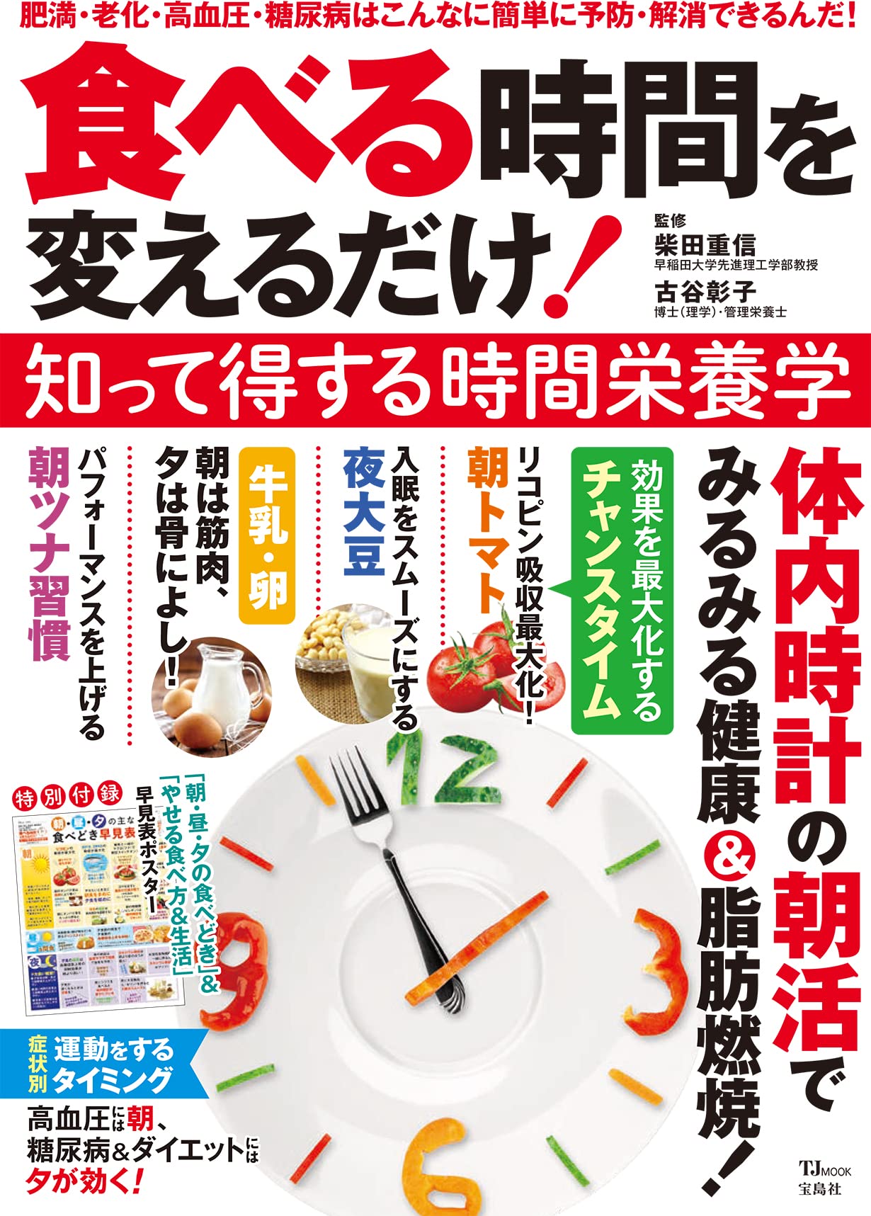 体内時計と食生活 やせやすさにも関係 話題の時間栄養学を解説