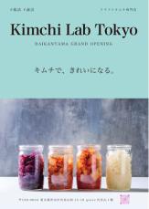 韓国美女のキレイの元！クラフトキムチ専門店Kimchi Lab Tokyo代官山にOPEN