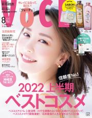 「SABON」のフェイス＆ボディケア4点などが付録 『VOCE』8月号