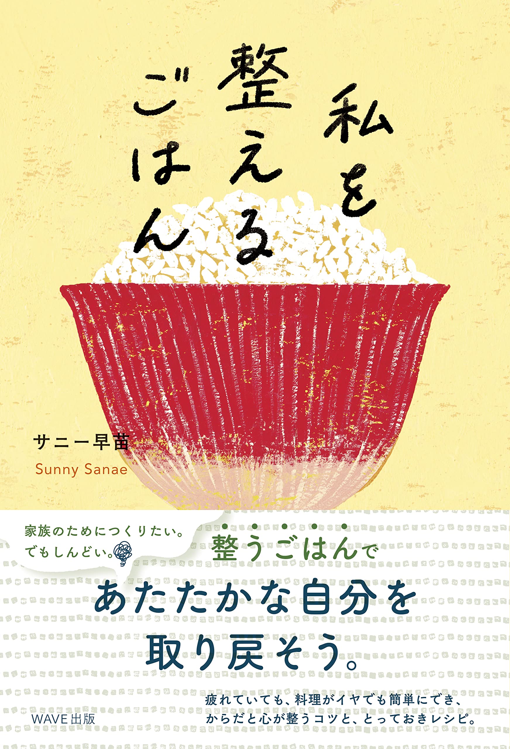 美味しさも美容も健康も『私を整えるごはん』で穏やかに