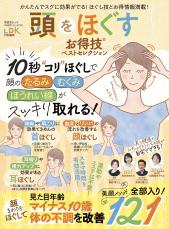 顔のたるみ・むくみ・ほうれい線に「頭ほぐし」