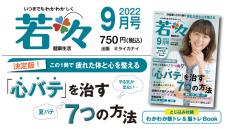 それって本当に『うつ病』！？ 『若々』9月号発売