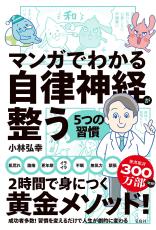 自律神経は変化に敏感！ マンガでわかる自律神経を整える方法