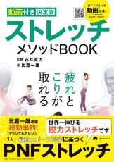 世界一伸びる脱力ストレッチ『ストレッチメソッドBOOK』