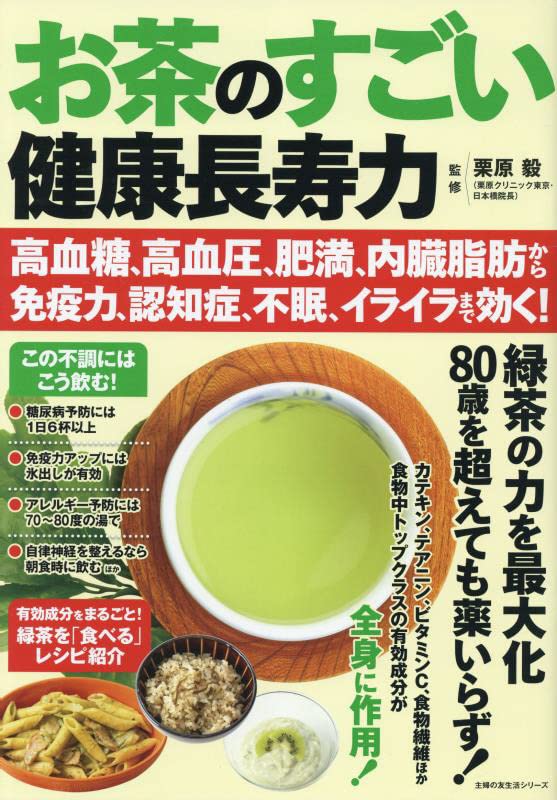 緑茶は最も身近な「特効法」 肥満対策や高血圧対策などの健康効果