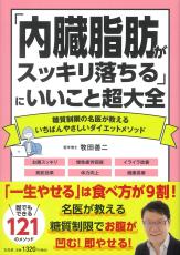 いちばんやさしいダイエットメソッドで内臓脂肪は落ちる