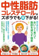 中性脂肪値が気になる人に おいしく食べて減らす極意