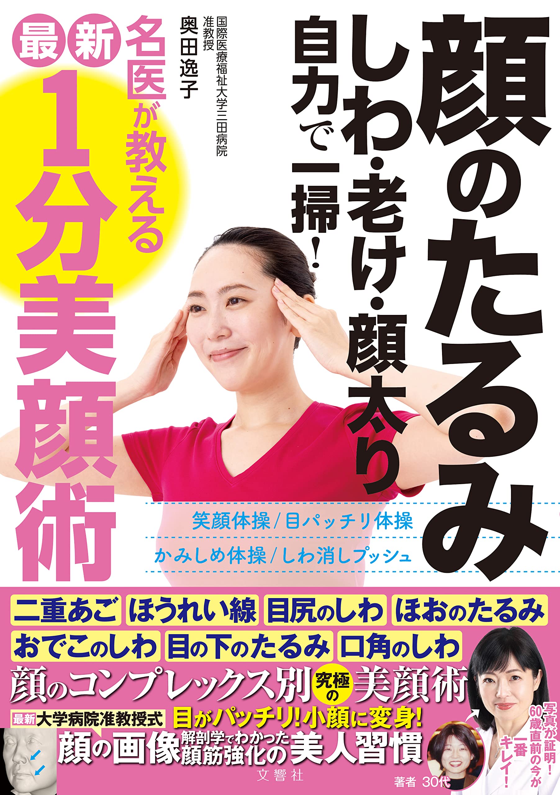 2万人以上の顔を画像診断 コンプレックス別「1分顔体操」