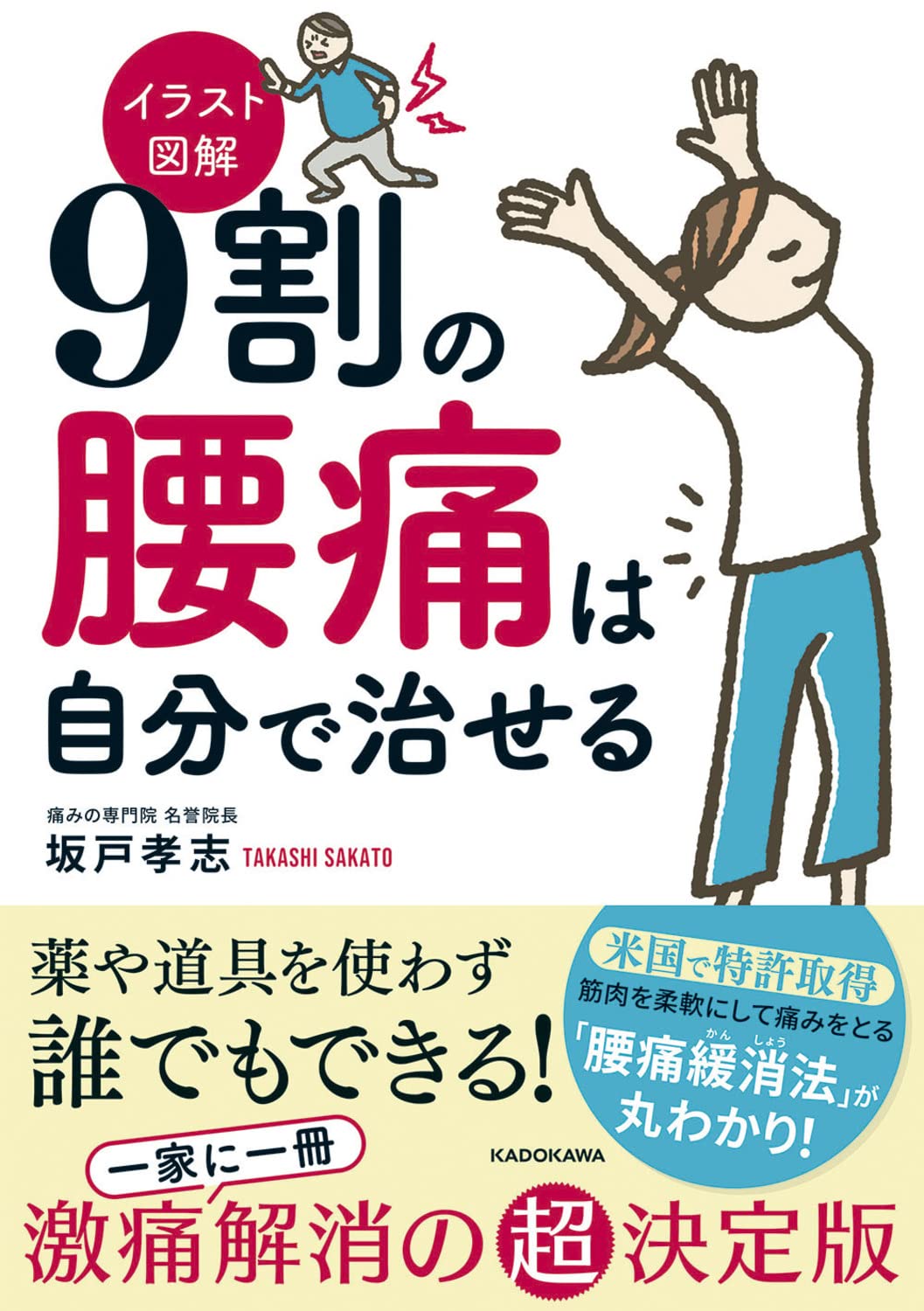 1万人以上を痛みから救った「緩消法」腰痛は自分で治せる