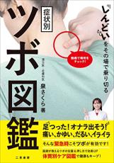 今すぐなんとかしたい！不調や痛みを和らげる「ツボ押し」が分かる本