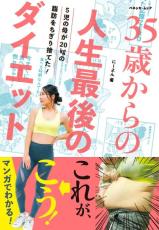 脂肪をちぎり捨てよう マンガでわかる『人生最後のダイエット』