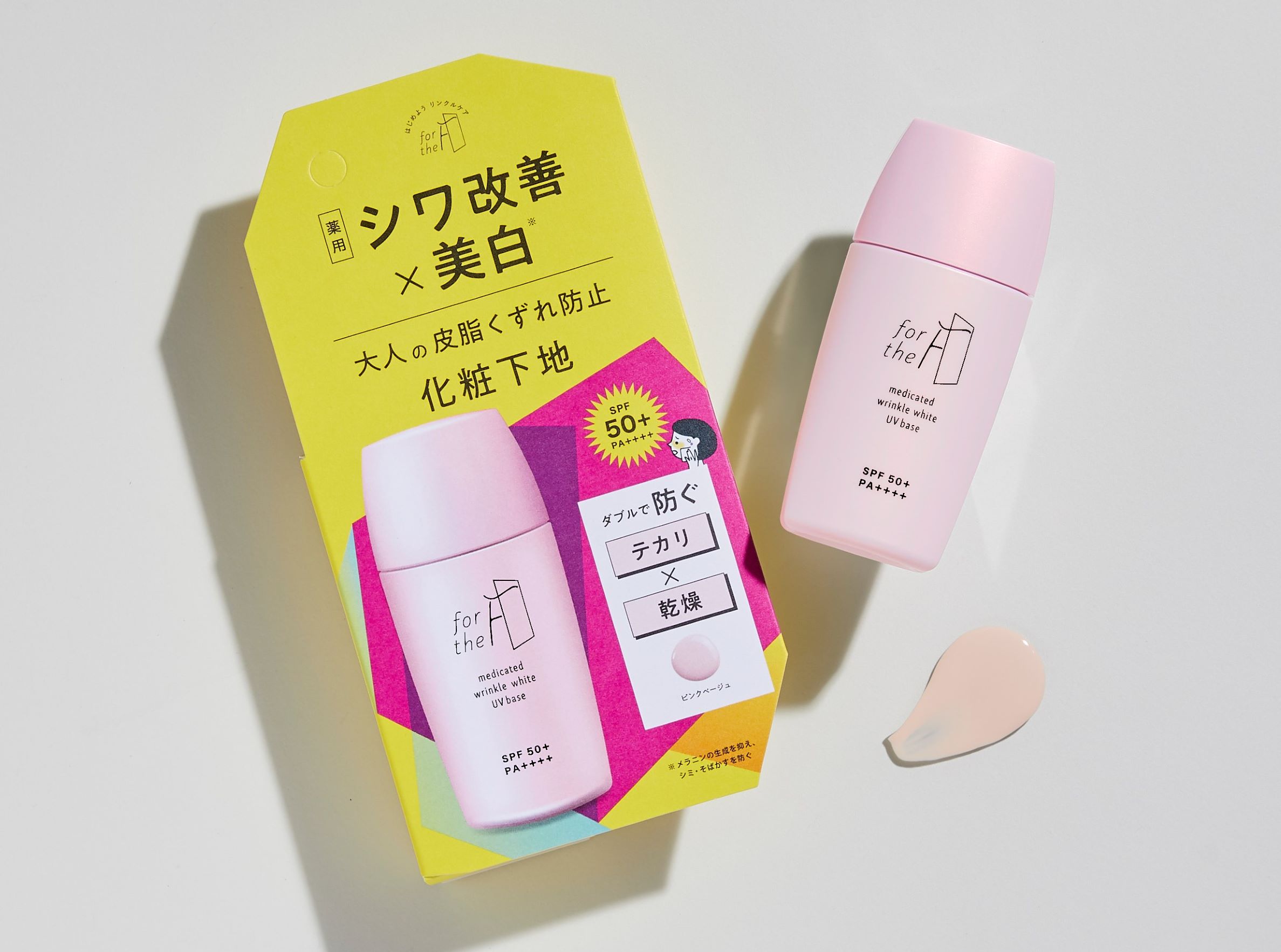 ナリス化粧品 化粧下地「薬用 リンクルホワイト UVベース」新発売2月14日から