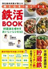 日本の女性の多くが鉄分不足！ 鉄活で体と心を強く