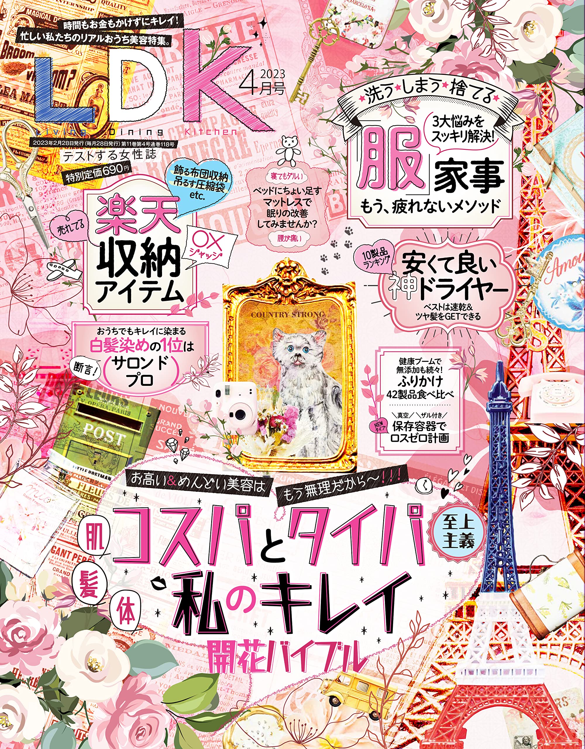 お手頃価格・速乾・美髪 最新ドライヤーランキング『LDK』4月号