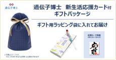 健康を応援！贈り物に遺伝子検査キット『遺伝子博士』を