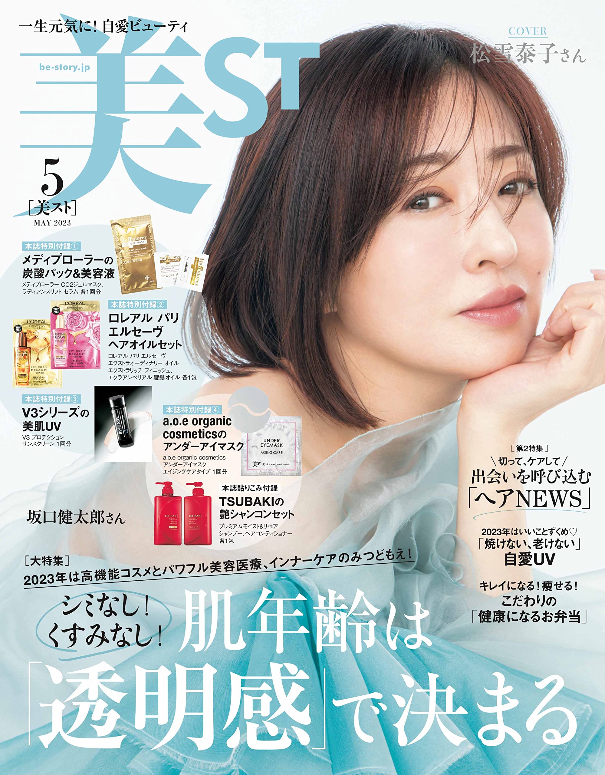 美ST 2023年1月号増刊 未開封未使用付録付き - 雑誌