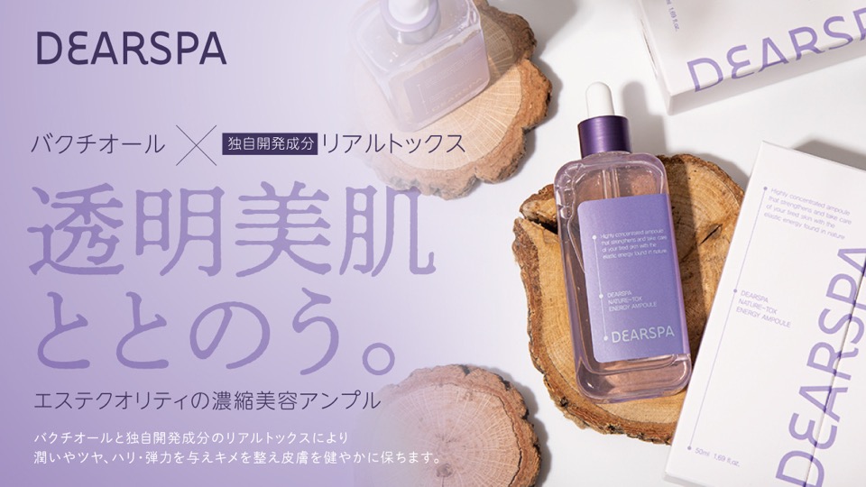 韓国の「DEARSPA（ディアスパ）」が購入可能に