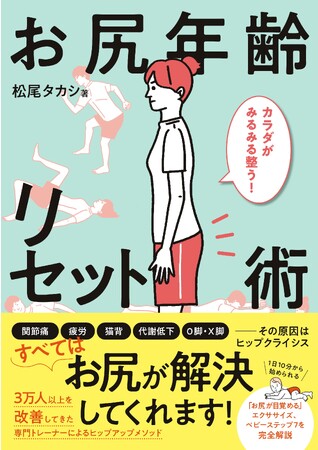 「お尻はあなたの埋蔵筋」1日10分からのヒップアップメソッド