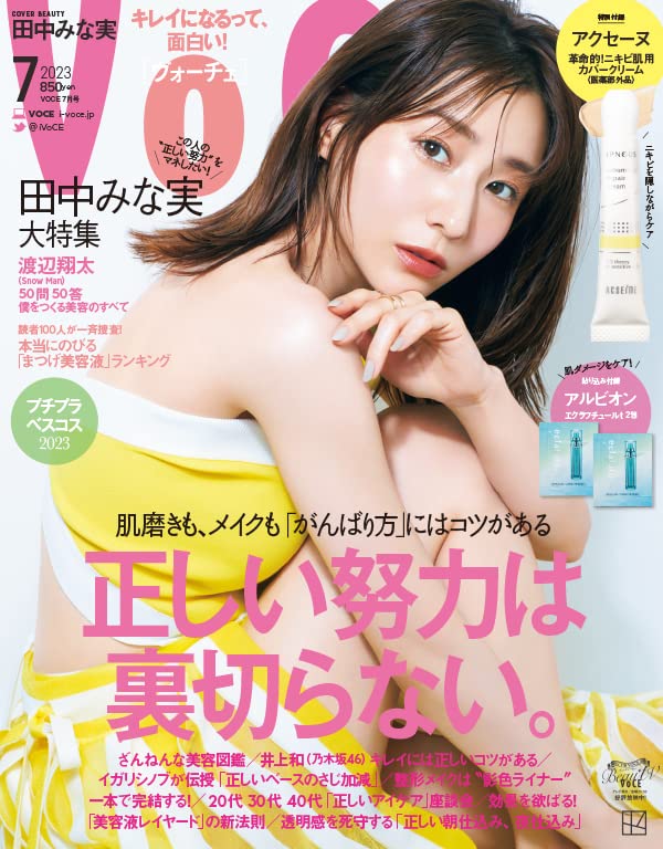 『VOCE』7月号 肌磨き・メイクのがんばり方のコツ