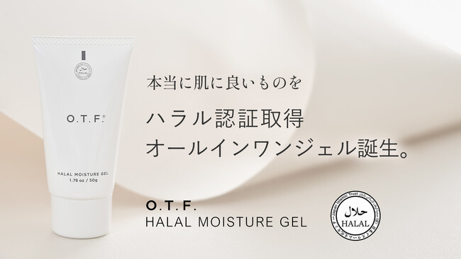 スキンケアブランドO.T.F.から「O.T.F. HALAL MOISTURE GEL」が登場