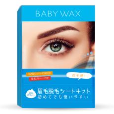 BABY WAXから眉毛ワックス脱毛シートキットが登場