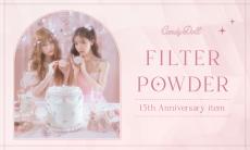 CandyDollの誕生15周年を記念した限定パウダーを発売