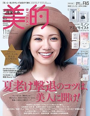 「夏老け」撃退のコツは美人に学べ 『美的』最新号