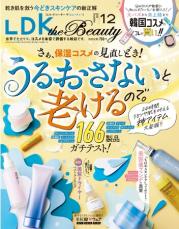 『LDK the Beauty』12月号 美容液ファンデの本命は？