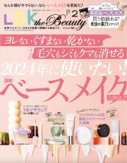 美容誌の絶賛ベスコスはホント？ 『LDK the Beauty』2月号