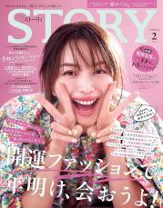 激動の40代を越えて 素敵な50代になりたい！『STORY』2月号発売