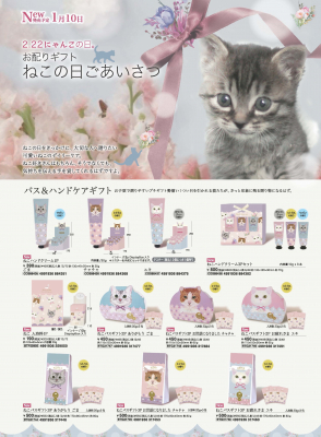 ねこ好きさんにおすすめ！かわいいお配りギフトが登場