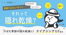 「乾燥さん」から水分力スキンケア下地が登場