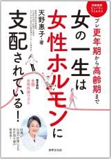 30代40代も必読『女の一生は女性ホルモンに支配されている！』