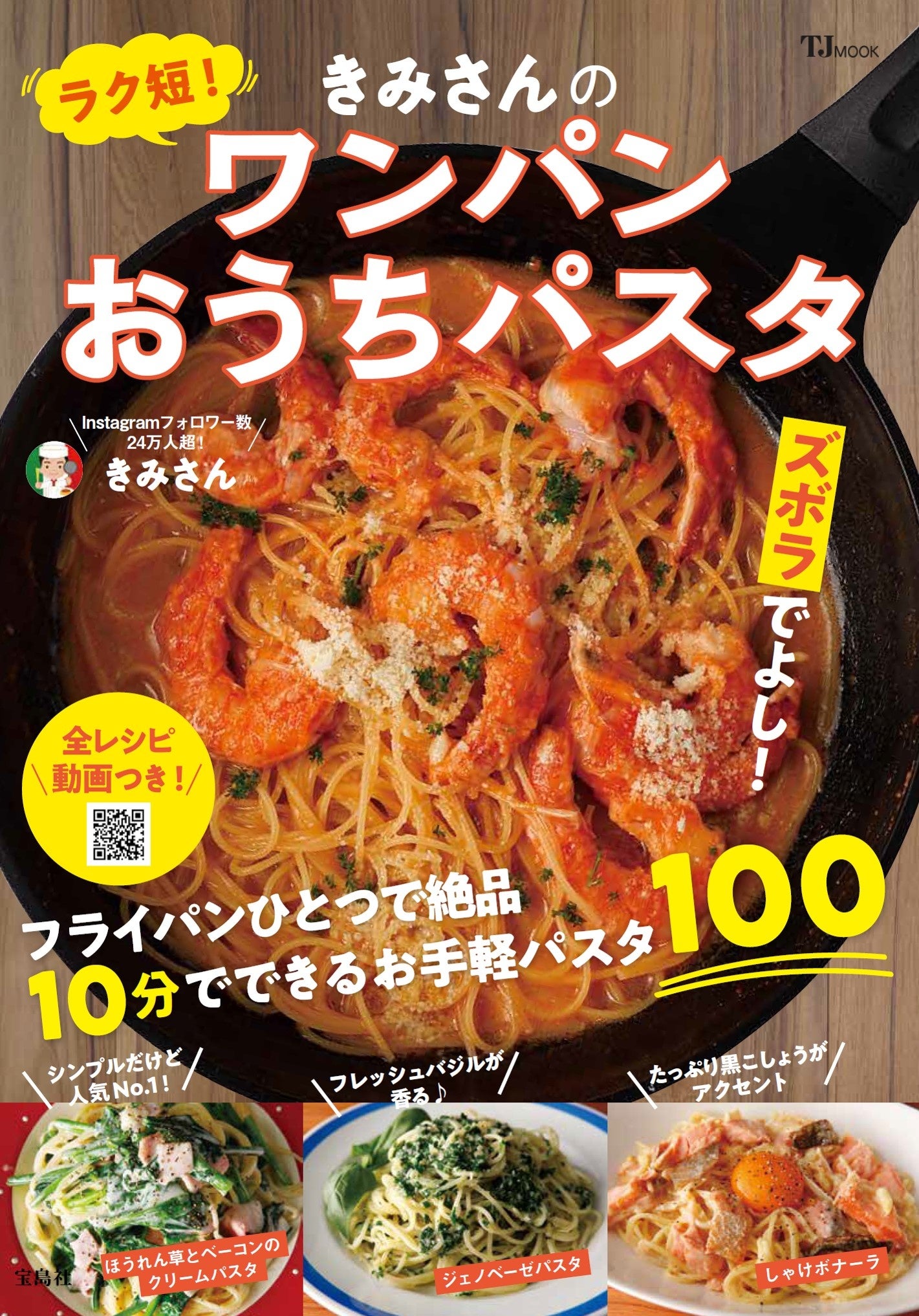 フライパン一つ＆10分で作る お手軽パスタレシピ