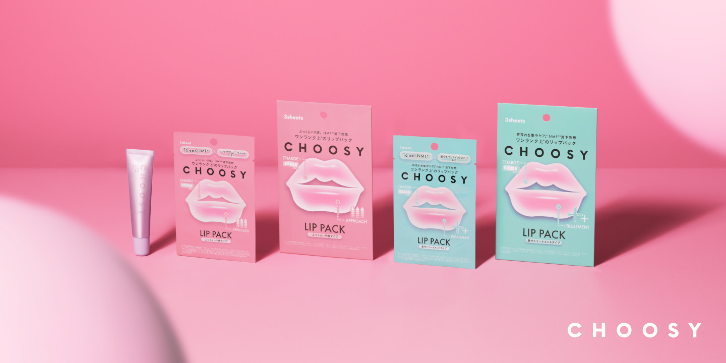 「CHOOSY」からワンランク上の「リップパック」発売