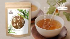 「香ばし茶房」からやさしい味わいの『発芽はとむぎ茶』が登場