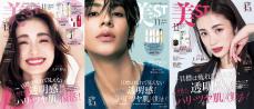 『美ST』11月号 夏枯れ＆夏疲れ肌を1ヶ月でハリ・ツヤ肌に