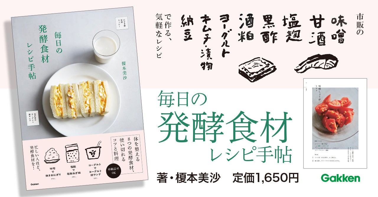 市販の発酵食材を使い切るためのコツとデイリーレシピ