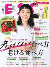 老けない食べ方でアンチエイジング 『ESSE』11月号