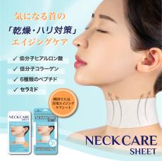 アズソル、韓国発スキンケアブランド『DEHSTIA』の「NeckCareSheet」を展開