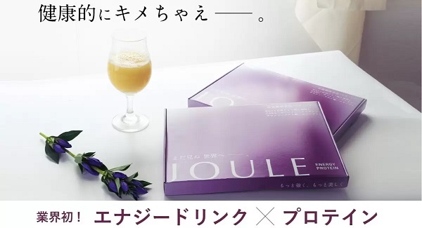 管理栄養士監修『JOULE』誕生！エナジードリンクとプロテインがコラボ