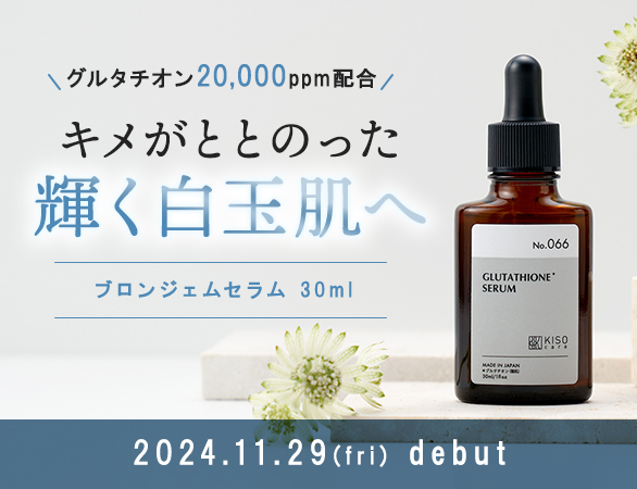 KISO CAREから『キソ ブロンジェムセラムGL 30ml』が登場