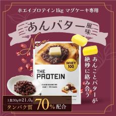 ダイエット中でもあんバターが食べられる？ ザプロに新フレーバー