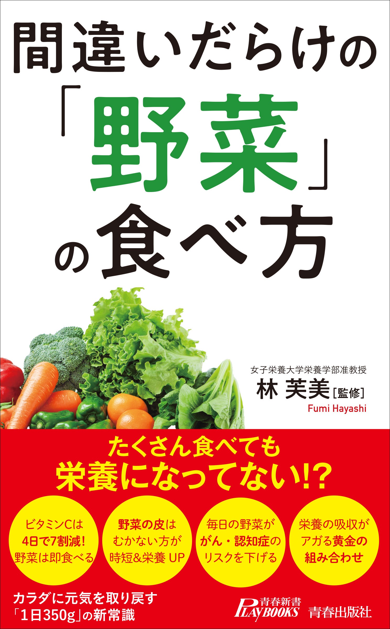 せっかく野菜を食べるなら 栄養素を生かして健康的なベジライフを