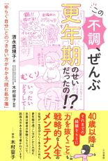 更年期の「読む処方箋」不安と不調を解消する知恵