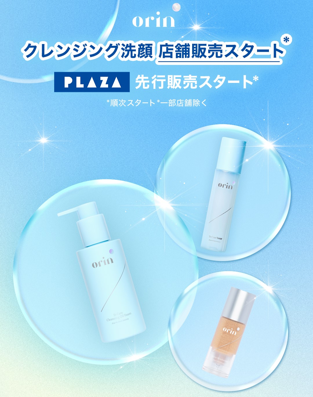 さおりんがプロデュース！『St-Care Cleansing Oil Foam』の店舗販売を開始